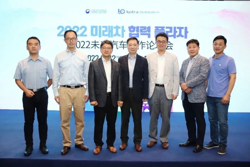 2022中韩新能源汽车合作市场研讨会