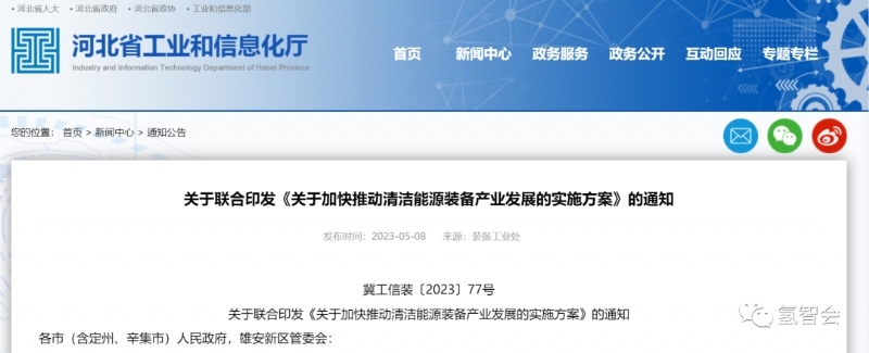 河北：重点发展氢燃料发动机系统