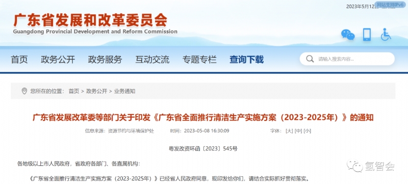 广东：加快氢能技术创新和基础设施建设,推动氢能多元利用