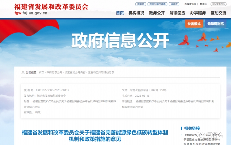 福建：支持开展纯氢/掺氢管网建设,适时开展液氢运输等示范工程
