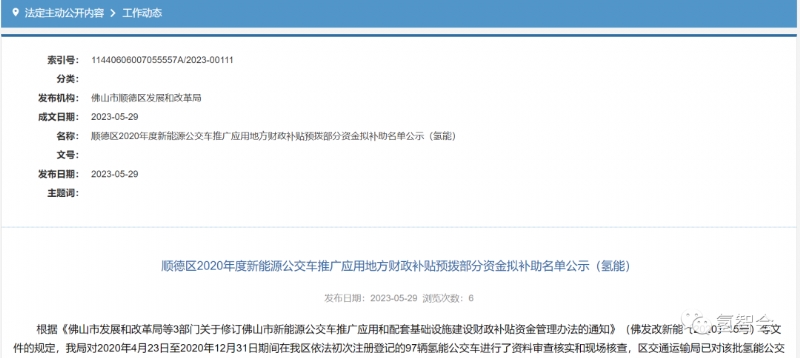 共1179.256万,国鸿氢能、氢蓝时代配套！佛山顺德公布2020年度氢车补贴公告