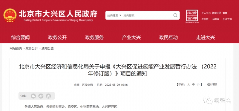 最高2000万！北京大兴区启动氢能产业补贴申报