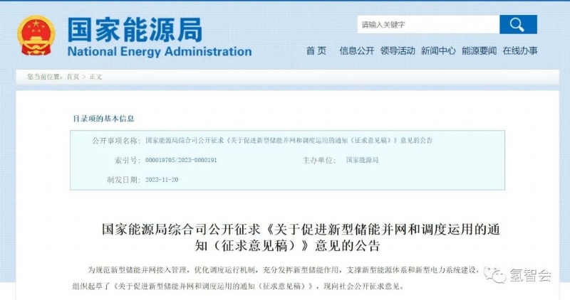 促进新型储能并网和调度运用,国家能源局最新政策发布！