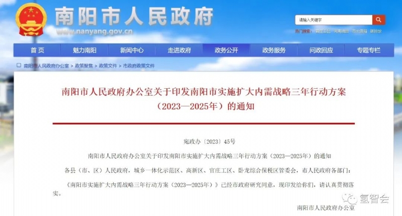 南阳：适时开展可再生能源制氢和低谷电力制氢试点示范