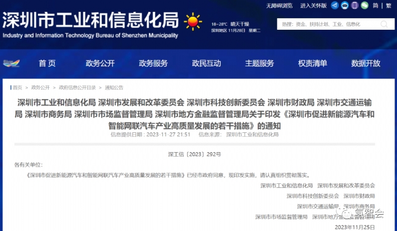深圳：对符合条件的氢燃料汽车按照广东省奖补政策予以购置补贴和车辆运营补贴支持