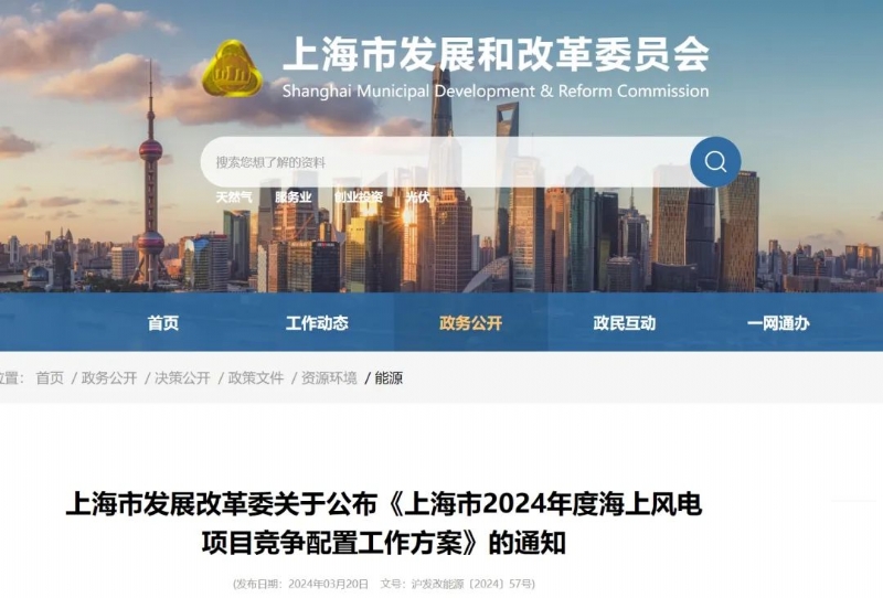 配套新型储能规模不低于装机容量20！上海市2024年度海上风电项目竞争配置工作方案公布