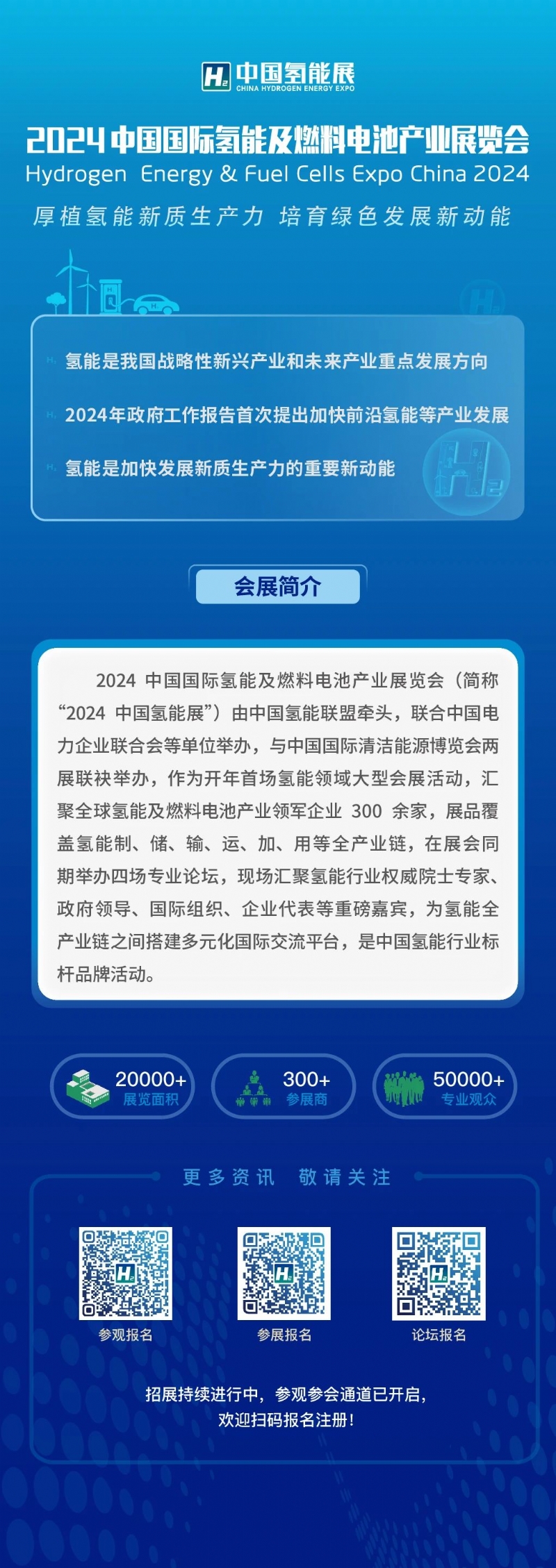 2024中国国际氢能及燃料电池产业展览会 即将举办……