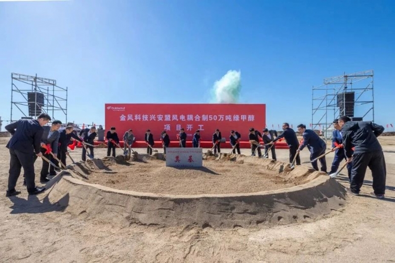 市场动态：近期多项绿氢氨醇项目开工