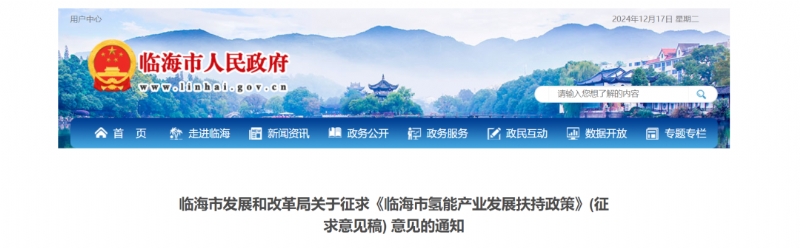 临海：重卡购置每辆补助50万元 共十方面补贴扶持氢能产业发展