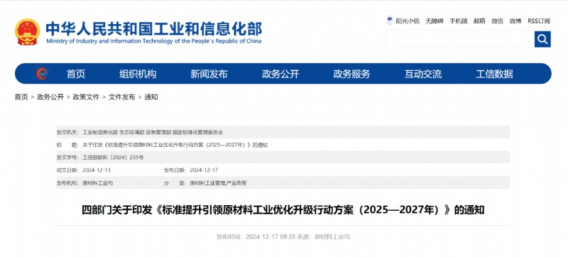 工信部等四部门：开展氢冶金等标准研制,鼓励绿电—绿氢—石化、煤化工耦合技术标准预研