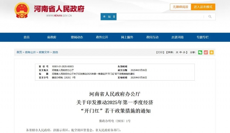 河南：2025年1月25日至2025年12月31日,对通行我省收费公路的氢能货车免收通行费