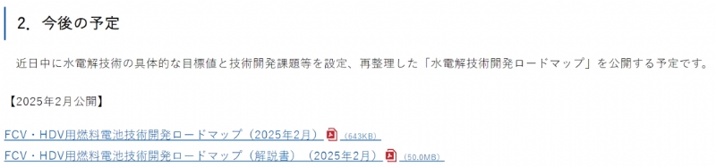 NEDO发布2025年《FCV·HDV燃料电池技术开发路线图》
