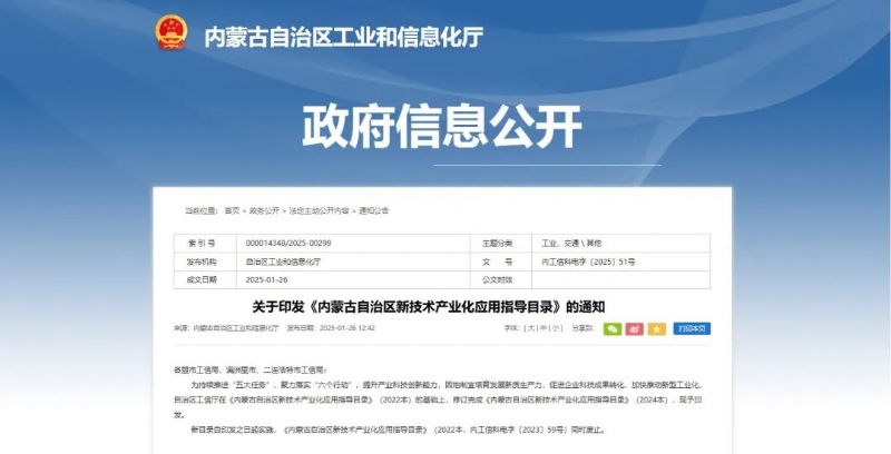 内蒙古发布新技术产业化应用指导目录,涉及14项氢能技术