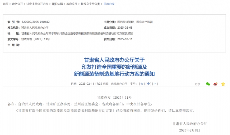甘肃：打造全国重要的新能源及新能源装备制造基地