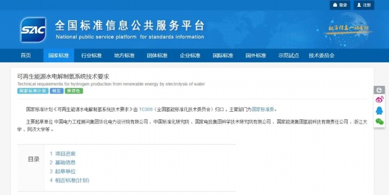 国家标准《可再生能源水电解制氢系统技术要求》获批