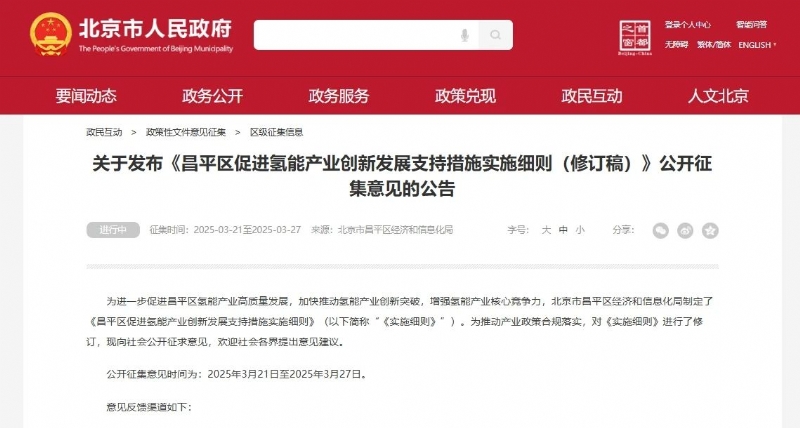 最高补贴2000万,北京昌平区发布15条氢能产业支持措施