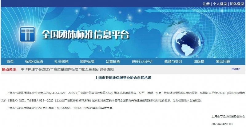 《工业副产氢碳排放核算方法》团体标准发布