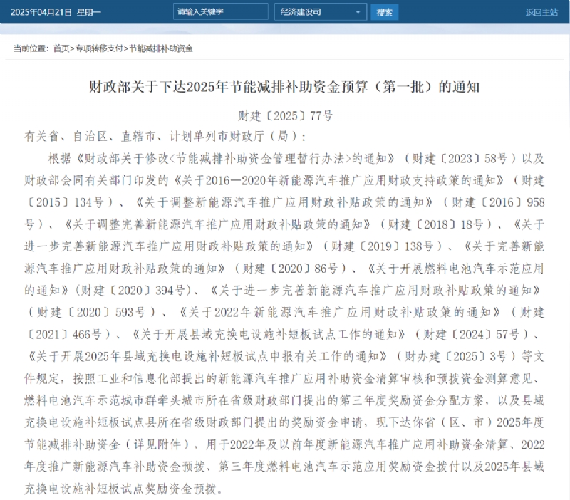 共23.4亿元！财政部下达第三年度燃料电池汽车示范城市群奖励资金
