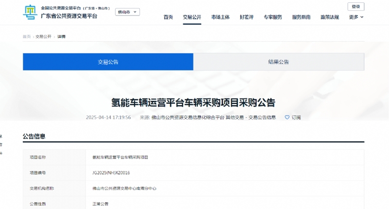 广东发力！5.75亿元采购1000辆燃料电池冷藏车