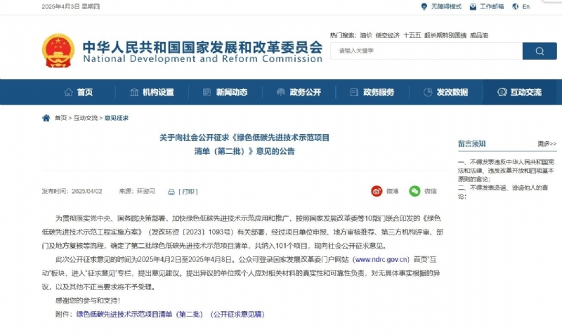 包含多项氢能项目,国家发改委公示《绿色低碳先进技术示范项目清单 （第二批）》