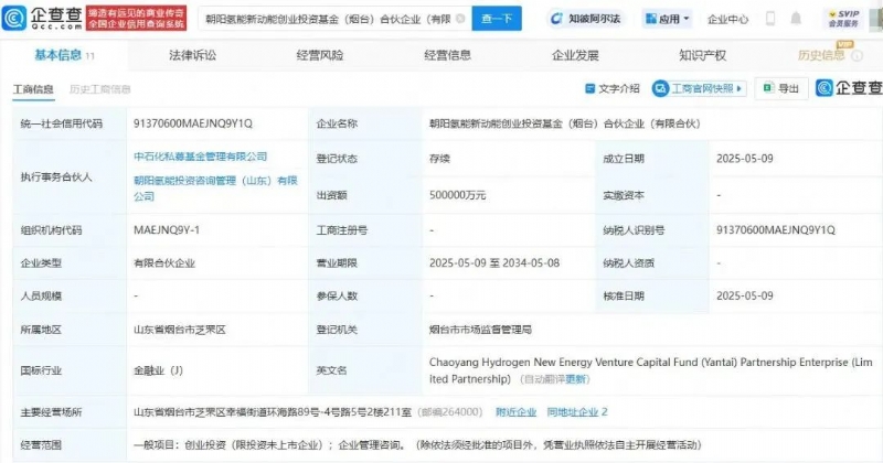 版图再扩张！中石化再投氢能基金,锁定10+标的企业