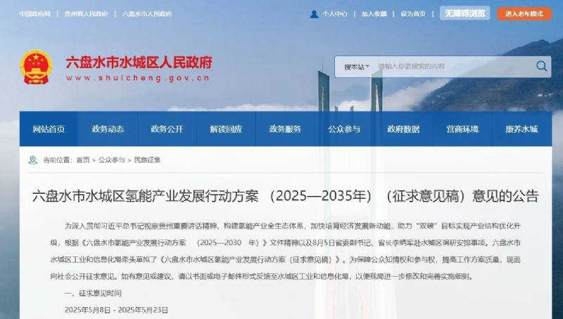 六盘水水城区：构建氢能产业发展全生态链体系,推动煤化工产业高质量发展