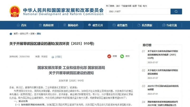 发改委：探索氢电耦合开发利用模式,推动建立碳排放管理制度