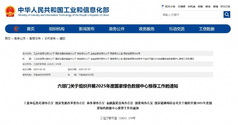 积极利用氢能技术！六部门联合开展2025年度国家绿色数据中心推荐工作