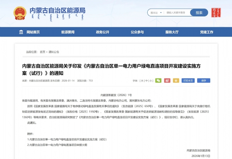 内蒙古：允许1.2倍配比、申报氢基燃料绿电直连需提供氢氨醇产品消纳协议