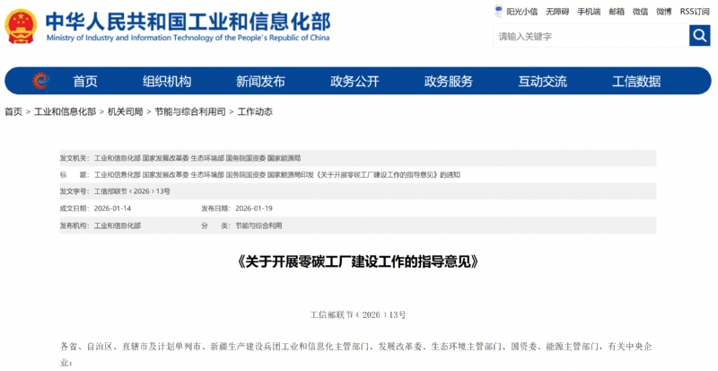 工信等五部委：积极发展绿色氢氨醇等一体化项目,推进清洁低碳氢应用