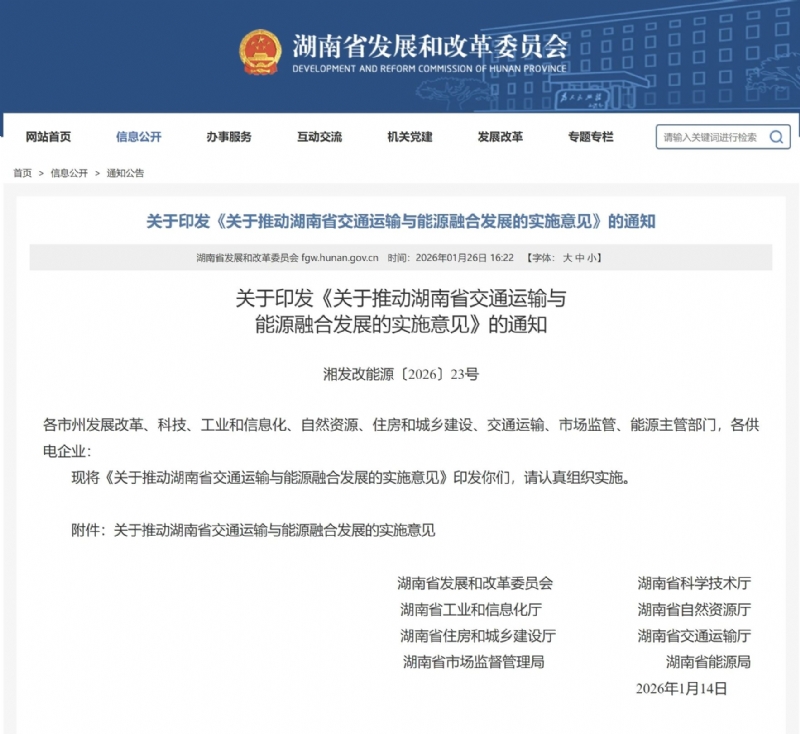 湖南：衔接氢能规划,打造京广、沪昆、许广3条氢能示范线,推动氢能重卡试点应用