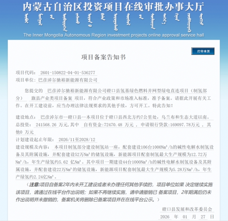 总投资24.16亿！光伏龙头阿特斯首个绿氢项目获批