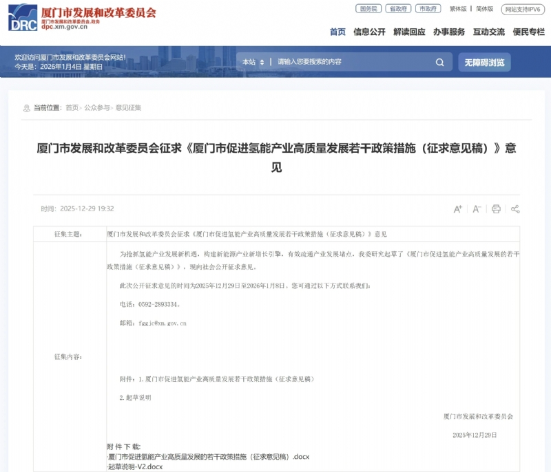 厦门出手了：九条措施真金白银托举氢能产业