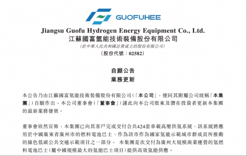 国富氢能为国内规模最大氢能巴士项目交付424套燃料电池系统