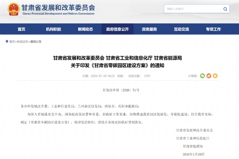 甘肃：推进“绿氢制储运加用”一体化发展,打造“风光氢醇氨”零碳产业链