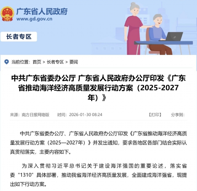 广东：开展海洋氢能研究,加强海水直接制氢、光解水制氢等技术研发