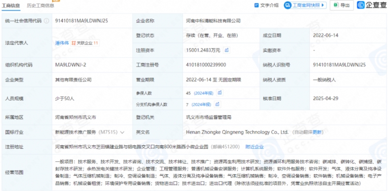 近5亿元丨蔚来资本联合领投 氢能公司完成PreA++轮融资