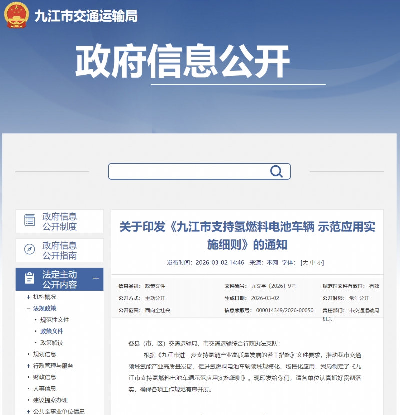 九江市：氢车购置补贴最高3000元/kW,中重型车辆运营补贴最高10000元/万公里