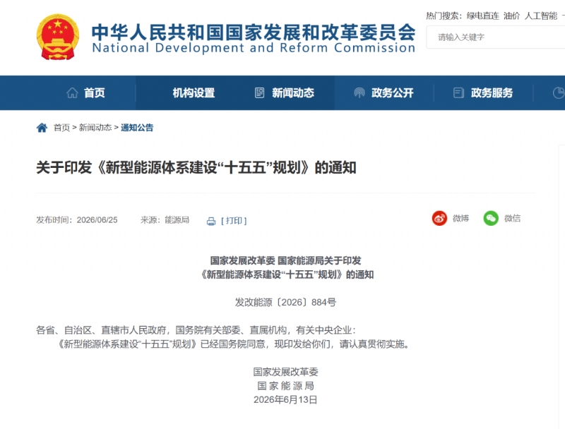 专家解读文章︱“十五五”新型能源体系中的可再生能源定位与部署